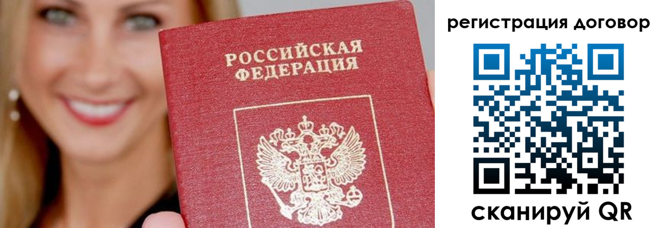 прописка 2025 в Королёве