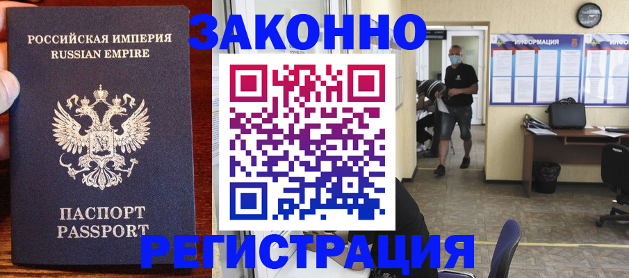 прописка штамп в Королёве