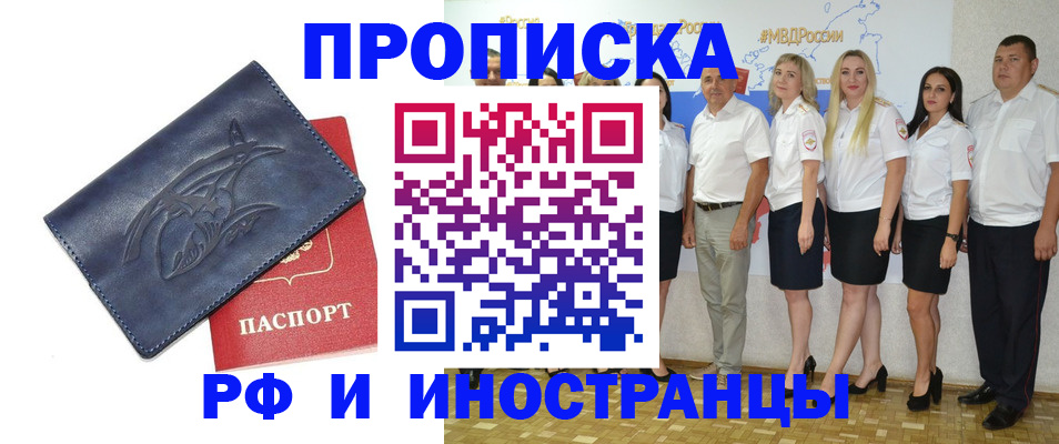 прописка для работы в Королёве