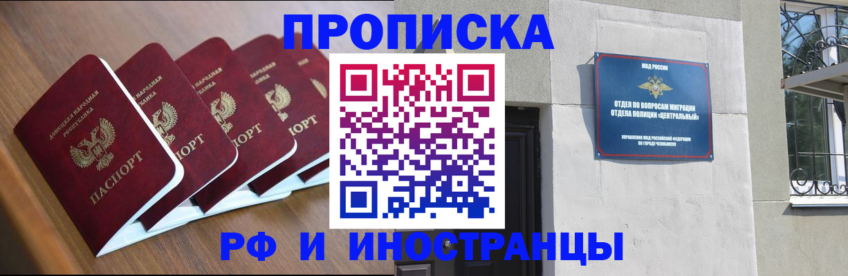 прописка паспорт в Королёве