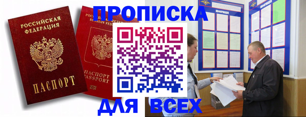 прописка для работы в Королёве