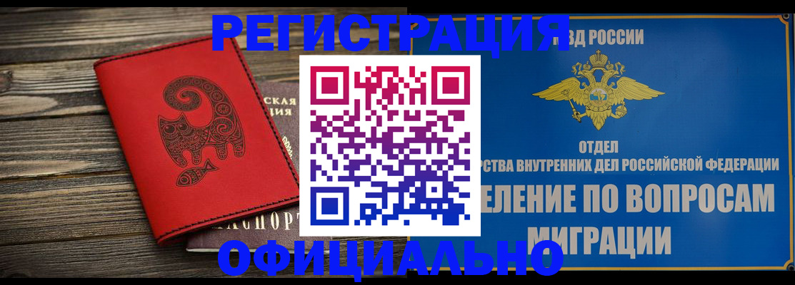 прописка регистрация в Королёве